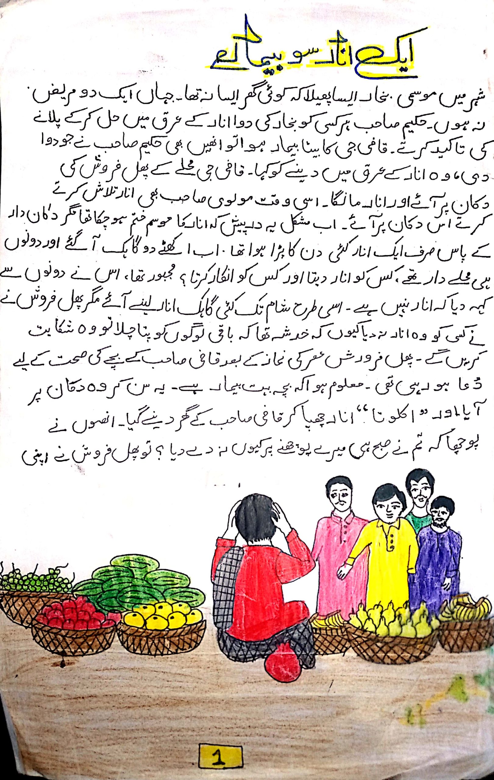 Read more about the article Aik Anar So Bimar