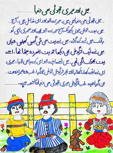 Read more about the article Mien Or Meri Choti C Dunia